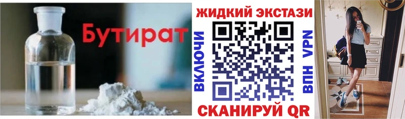 БУТИРАТ жидкий экстази  продажа наркотиков  Вихоревка 