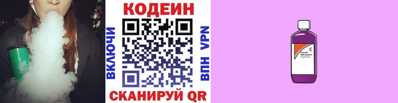 Codein напиток Lean (лин)  МЕГА   Вихоревка 